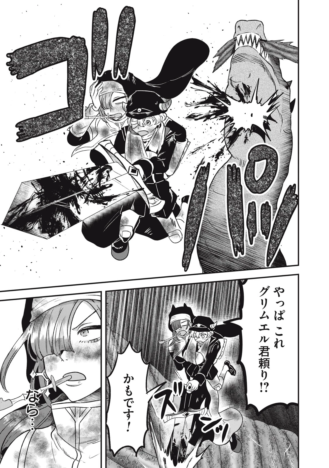 異世界ヤニカス 第11話 - 9