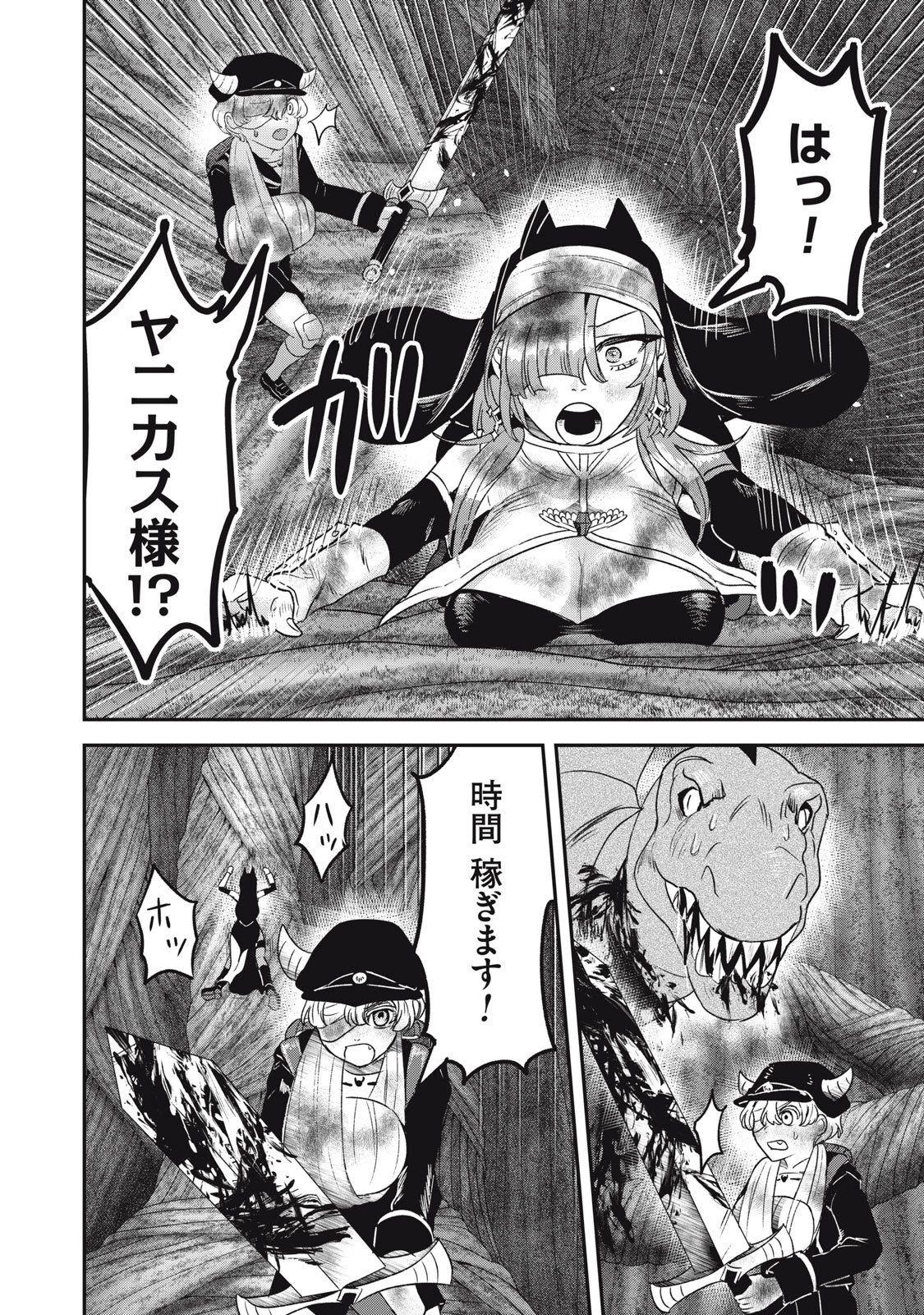 異世界ヤニカス 第11話 - 12