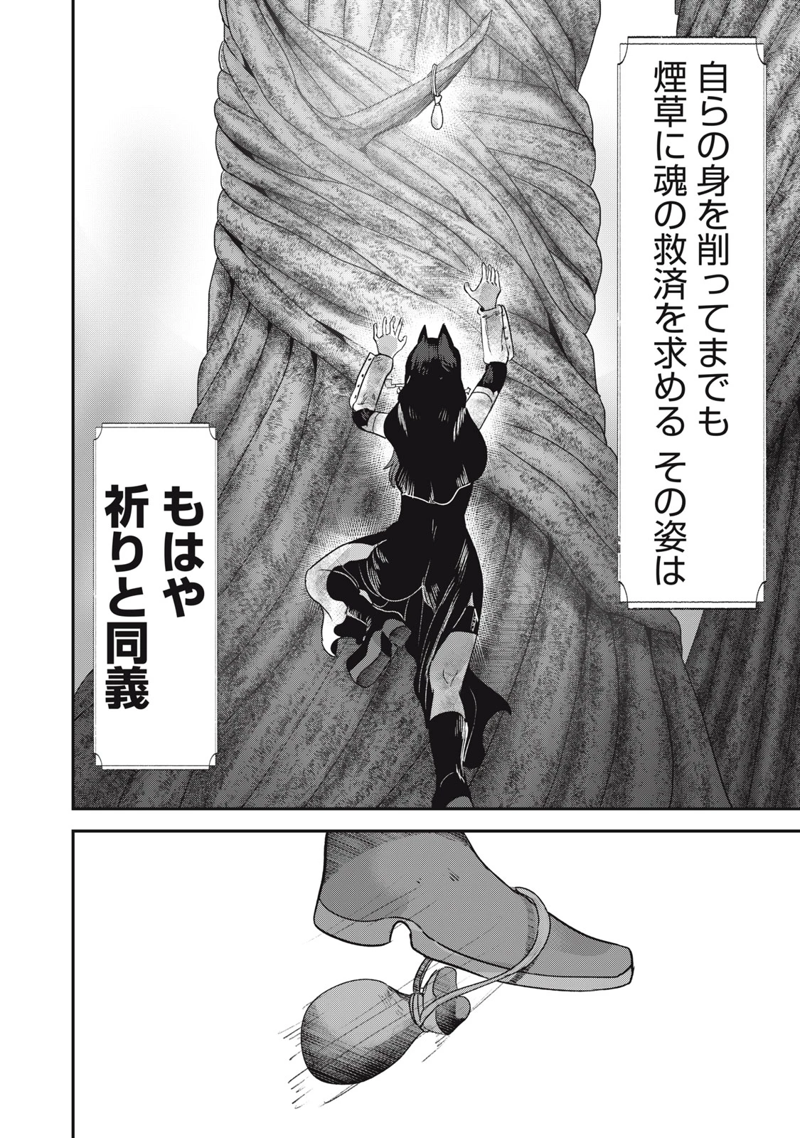 異世界ヤニカス 第11話 - 14