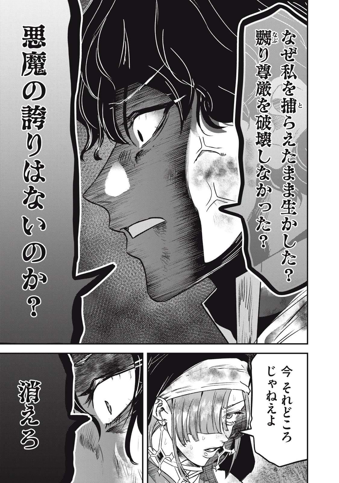 異世界ヤニカス 第11話 - 17