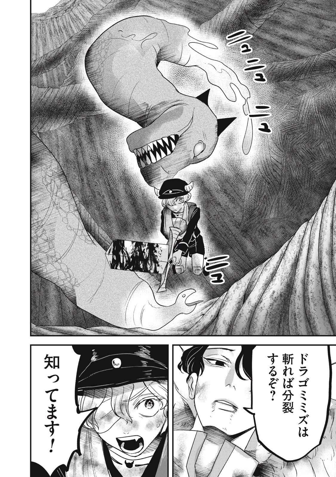 異世界ヤニカス 第11話 - 20