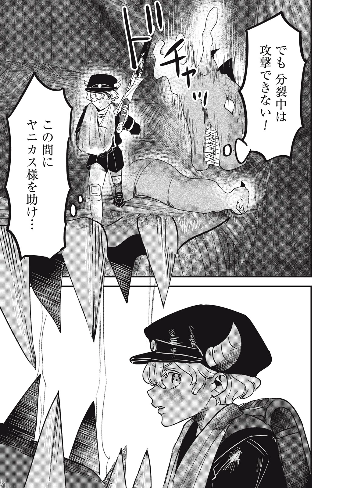 異世界ヤニカス 第11話 - 21