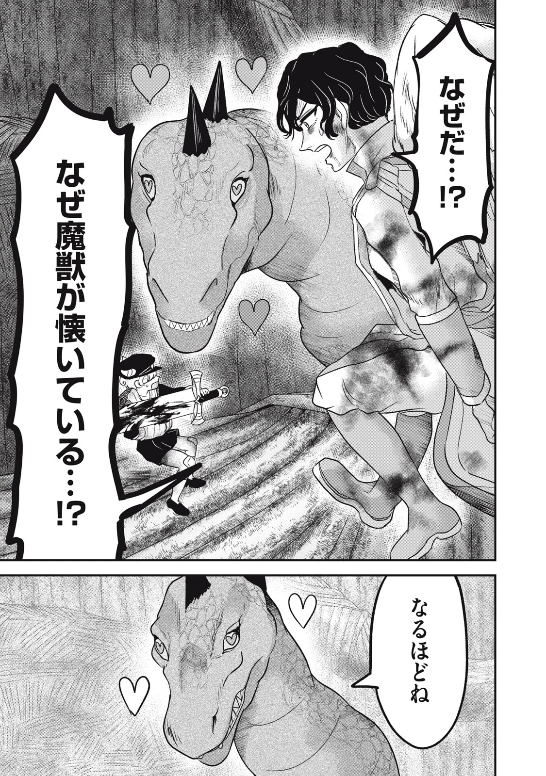 異世界ヤニカス 第11話 - 23