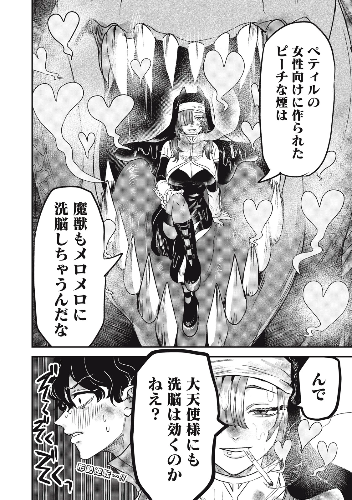 異世界ヤニカス 第11話 - 24