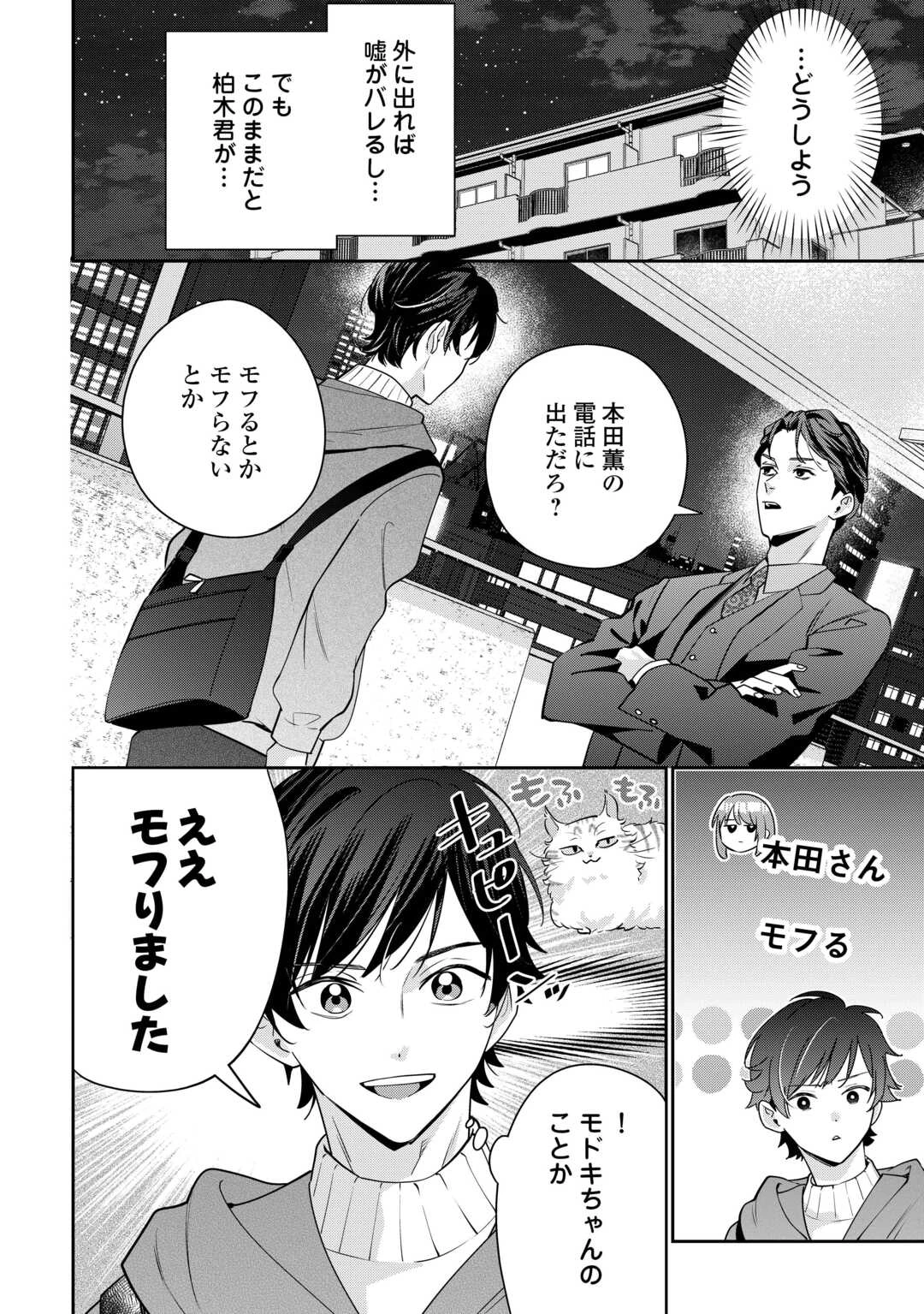 拾ったのが本当に猫かは疑わしい 第3話 - 2