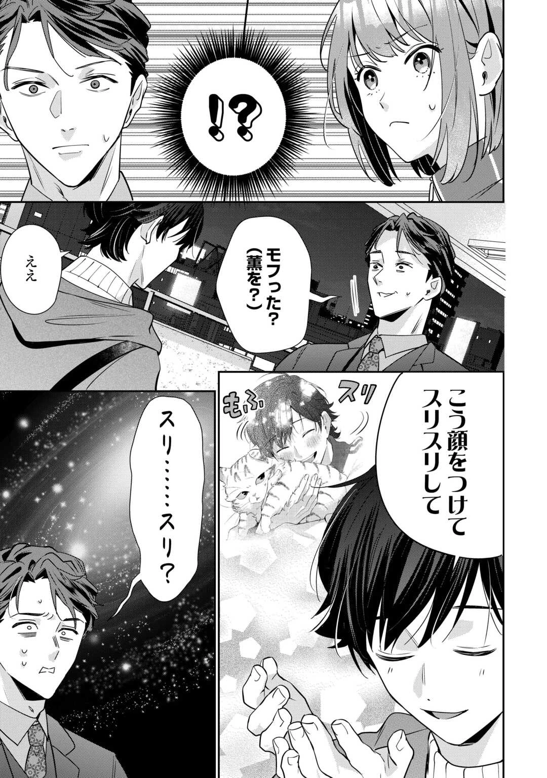 拾ったのが本当に猫かは疑わしい 第3話 - 3