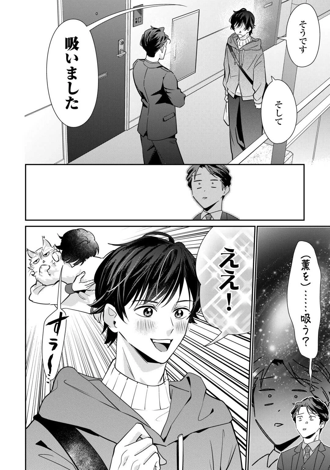 拾ったのが本当に猫かは疑わしい 第3話 - 4