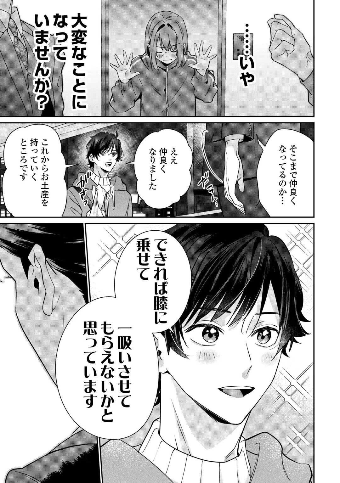 拾ったのが本当に猫かは疑わしい 第3話 - 5