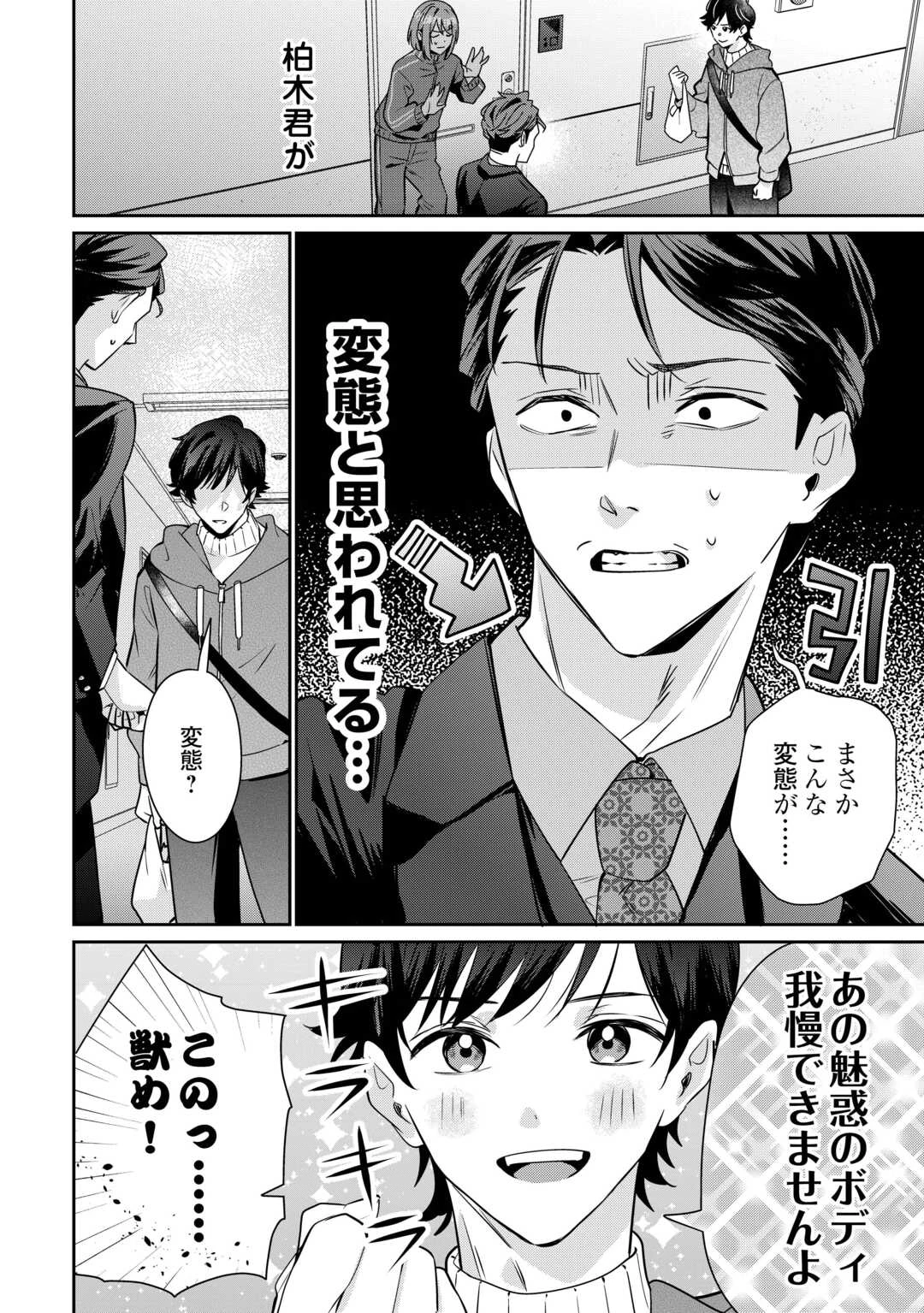 拾ったのが本当に猫かは疑わしい 第3話 - 6