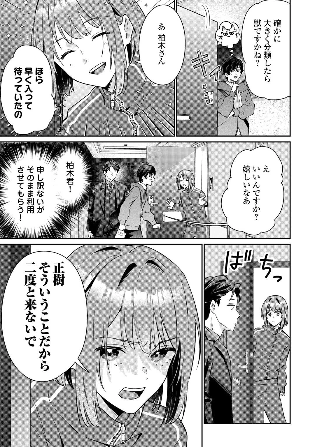 拾ったのが本当に猫かは疑わしい 第3話 - 7