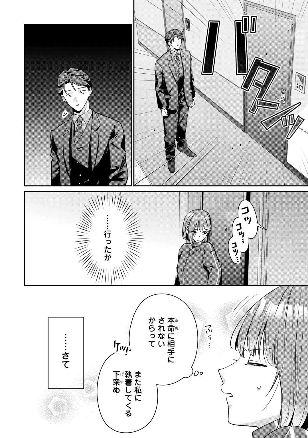 拾ったのが本当に猫かは疑わしい 第3話 - 8