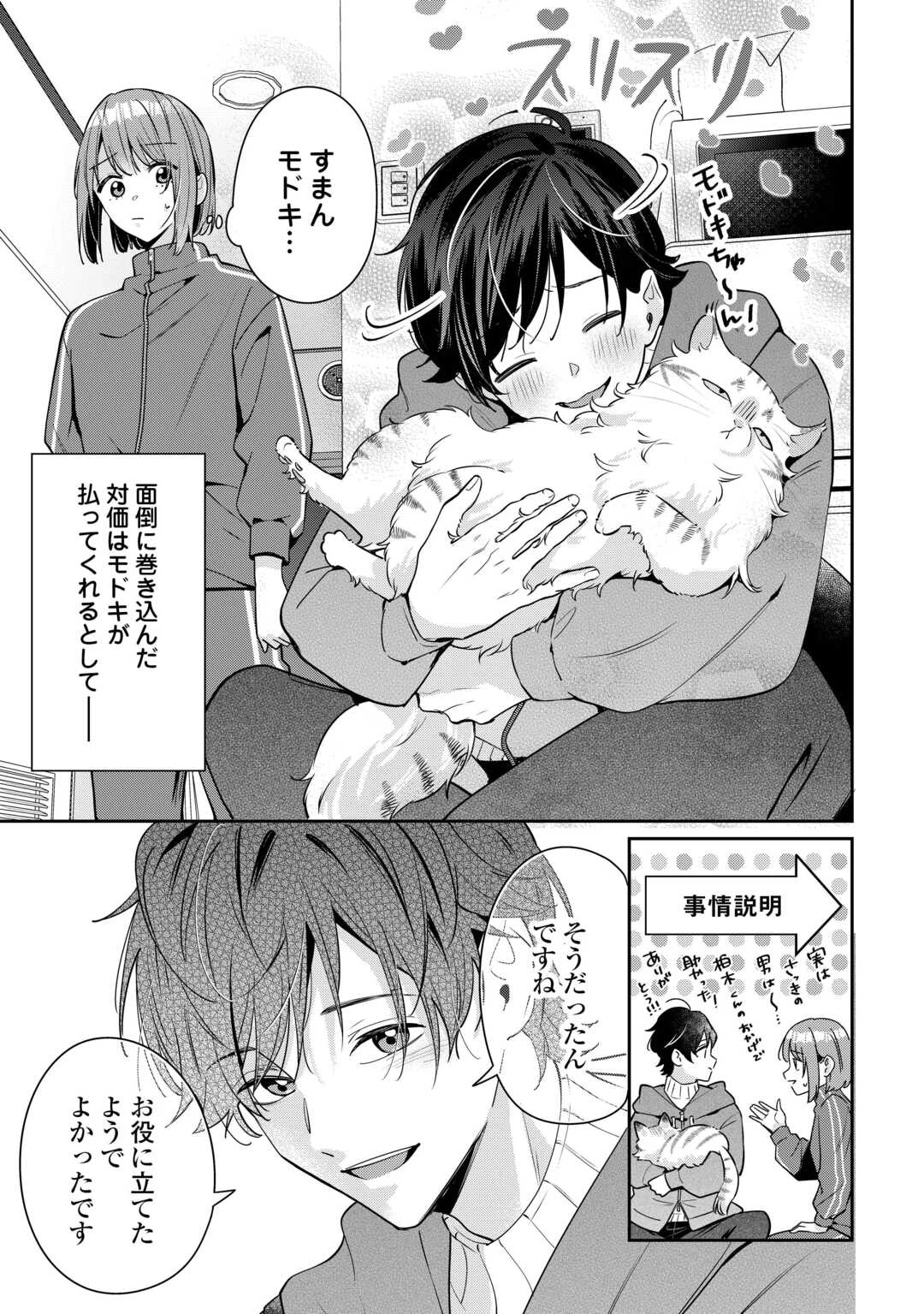 拾ったのが本当に猫かは疑わしい 第3話 - 9