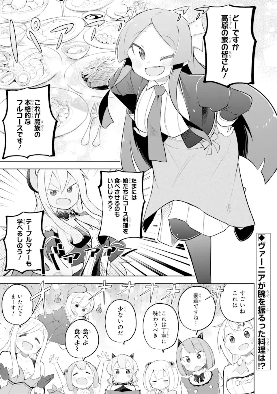 スライム倒して300年、知らないうちにレベルMAXになってました 第95話 - 1