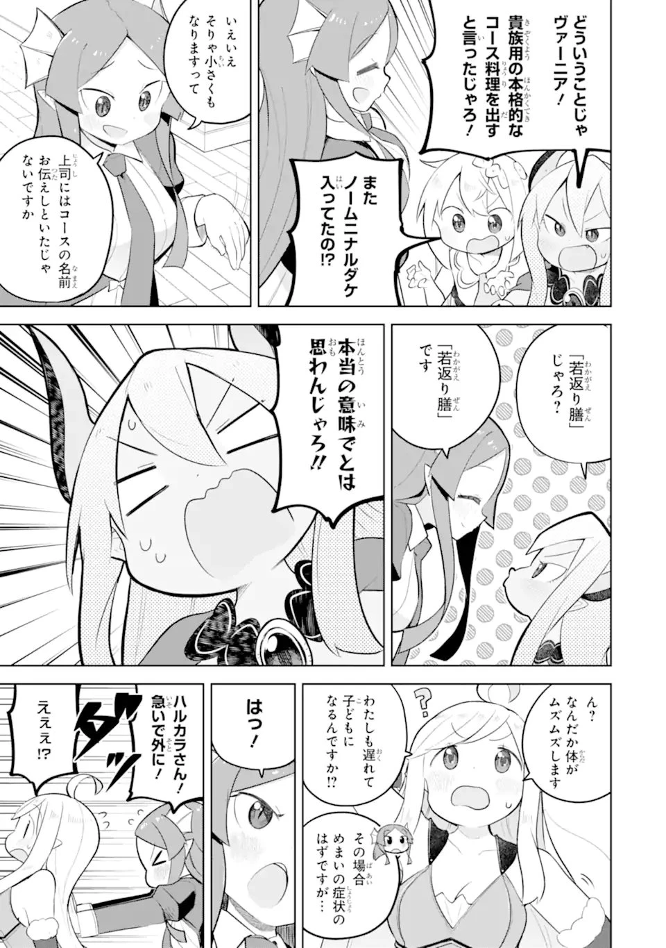 スライム倒して300年、知らないうちにレベルMAXになってました 第95話 - 3