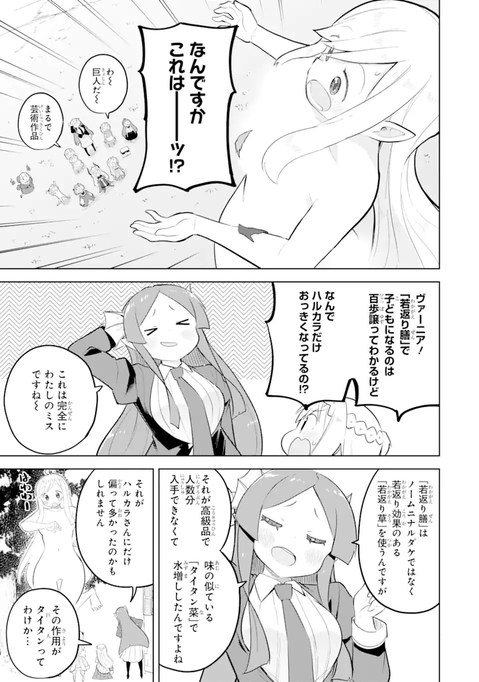 スライム倒して300年、知らないうちにレベルMAXになってました 第95話 - 5