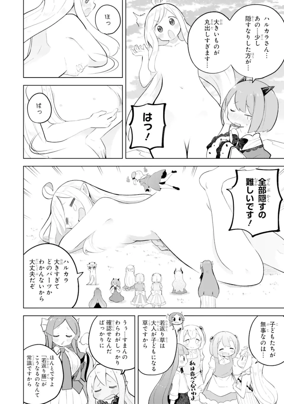 スライム倒して300年、知らないうちにレベルMAXになってました 第95話 - 6