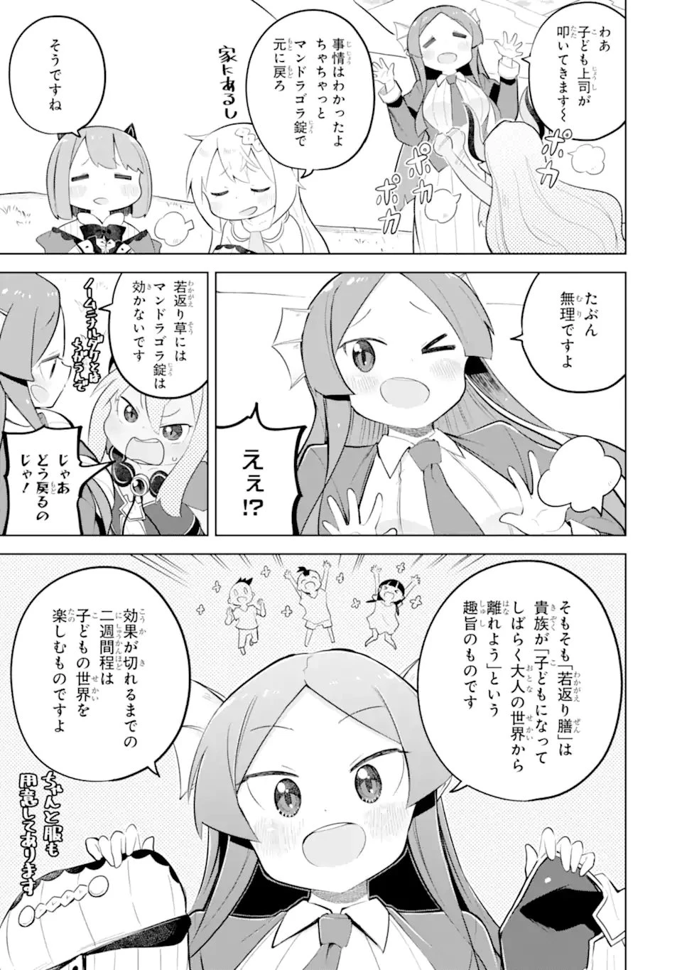 スライム倒して300年、知らないうちにレベルMAXになってました 第95話 - 7