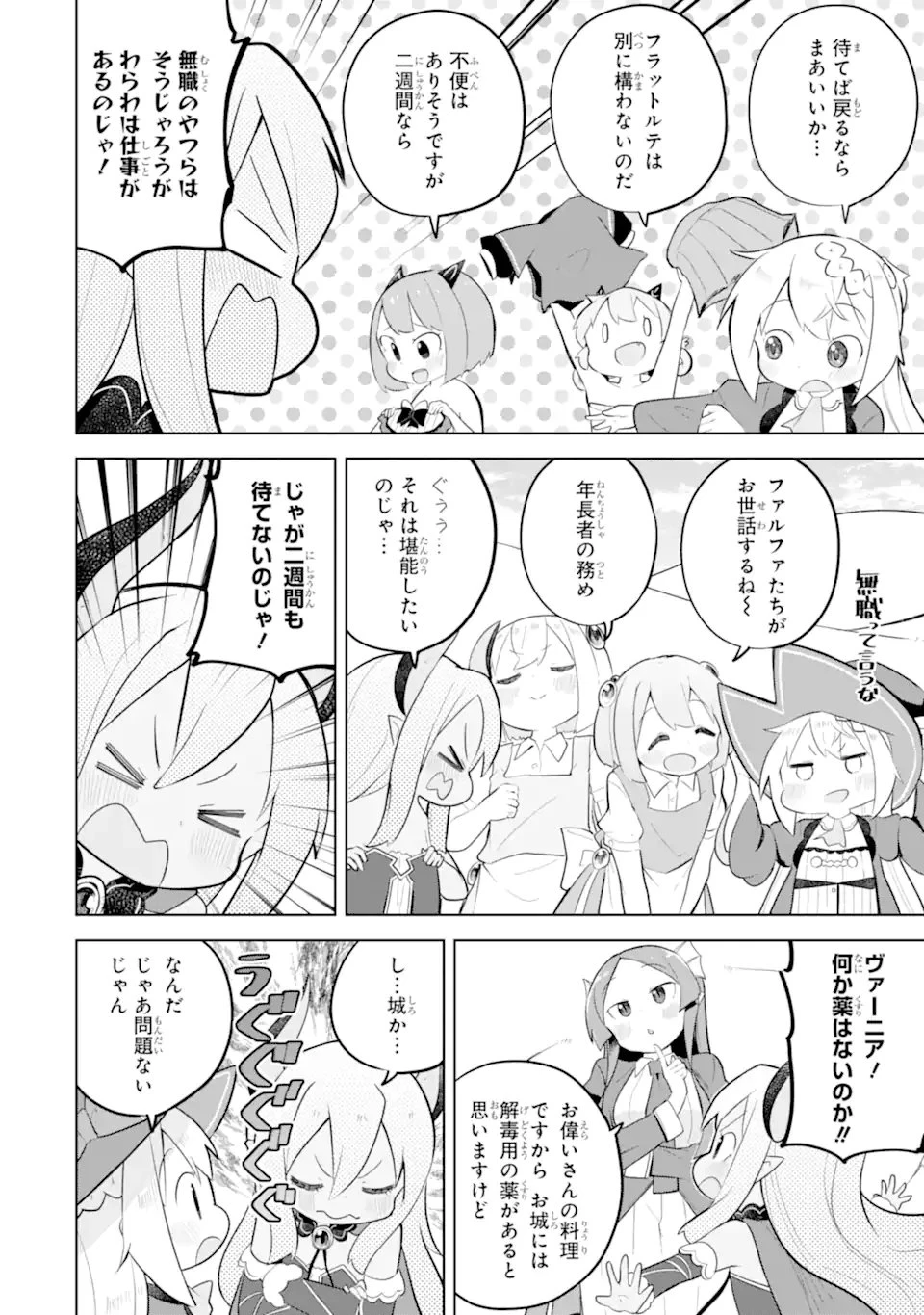 スライム倒して300年、知らないうちにレベルMAXになってました 第95話 - 8