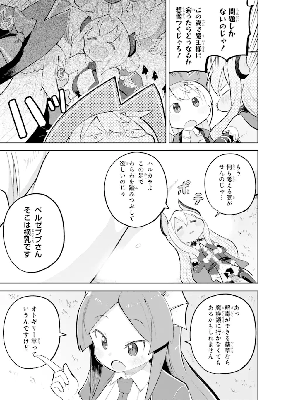 スライム倒して300年、知らないうちにレベルMAXになってました 第95話 - 9