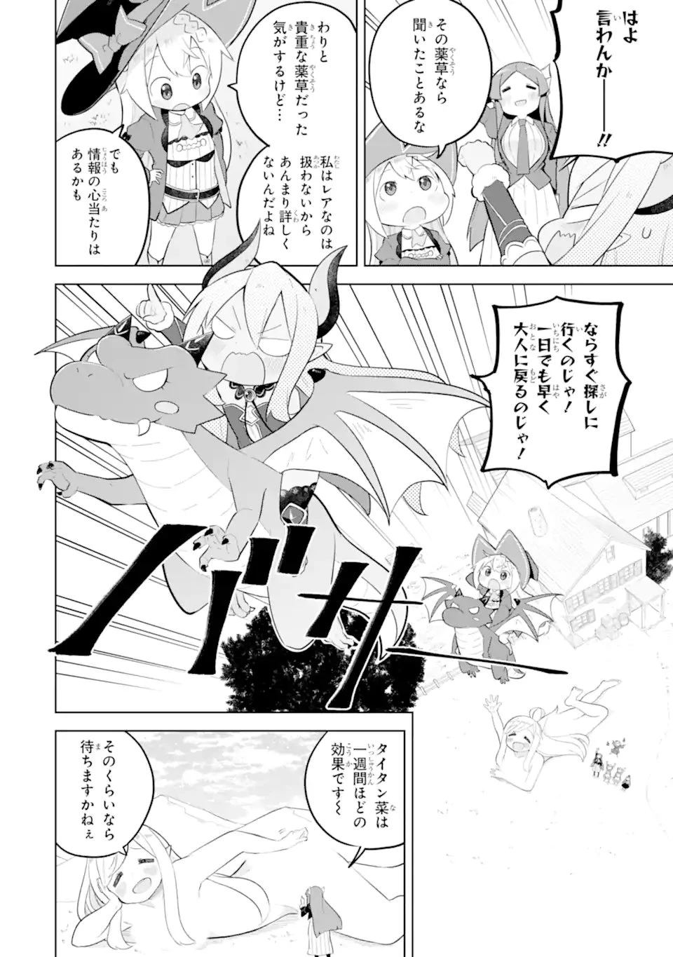 スライム倒して300年、知らないうちにレベルMAXになってました 第95話 - 10