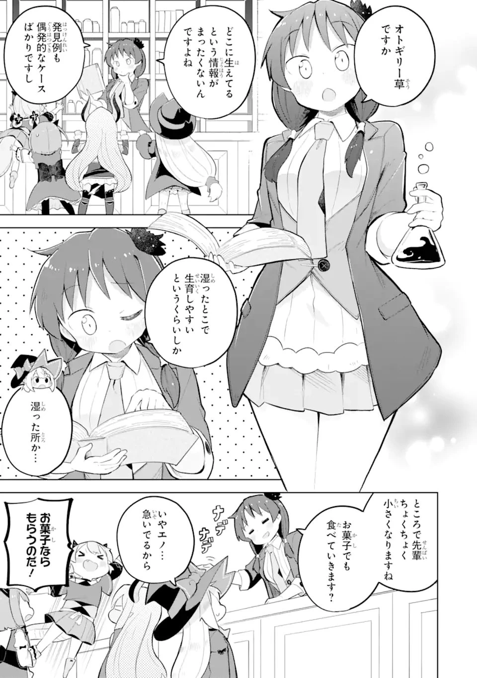 スライム倒して300年、知らないうちにレベルMAXになってました 第95話 - 11