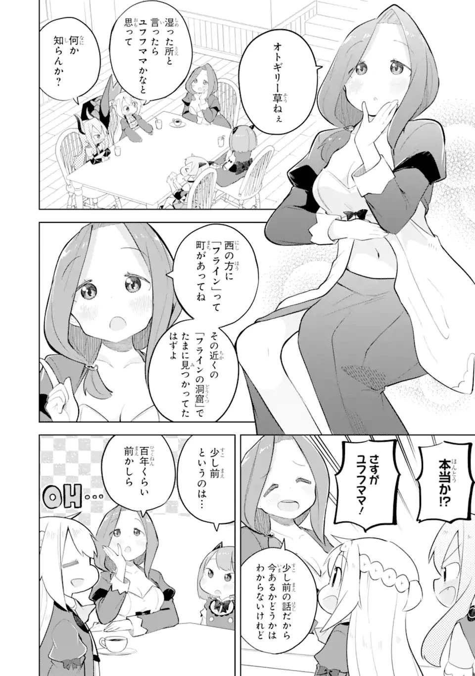 スライム倒して300年、知らないうちにレベルMAXになってました 第95話 - 12