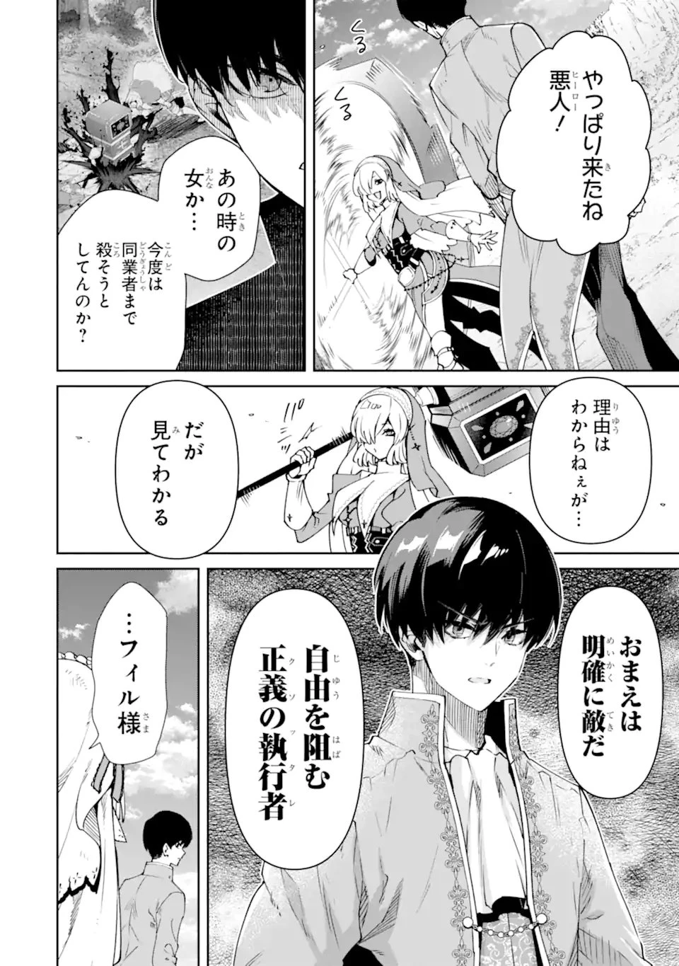 Aku Bukanlah Pahlawan Bayangan! I Am No Hero of the Shadows! 俺は影の英雄じゃありません！ 第7話 - 2