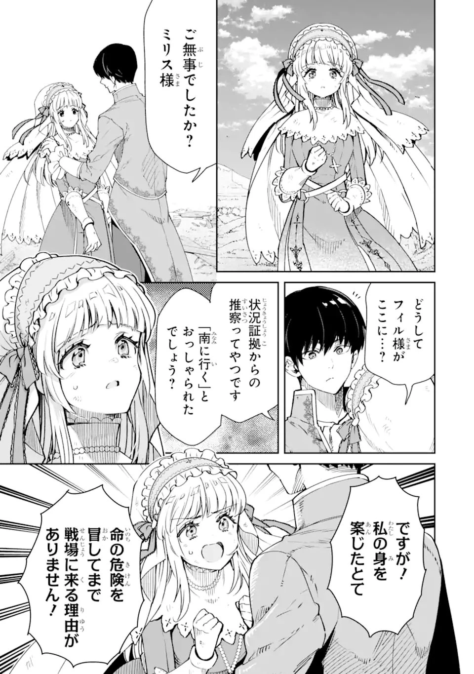 Aku Bukanlah Pahlawan Bayangan! I Am No Hero of the Shadows! 俺は影の英雄じゃありません！ 第7話 - 3