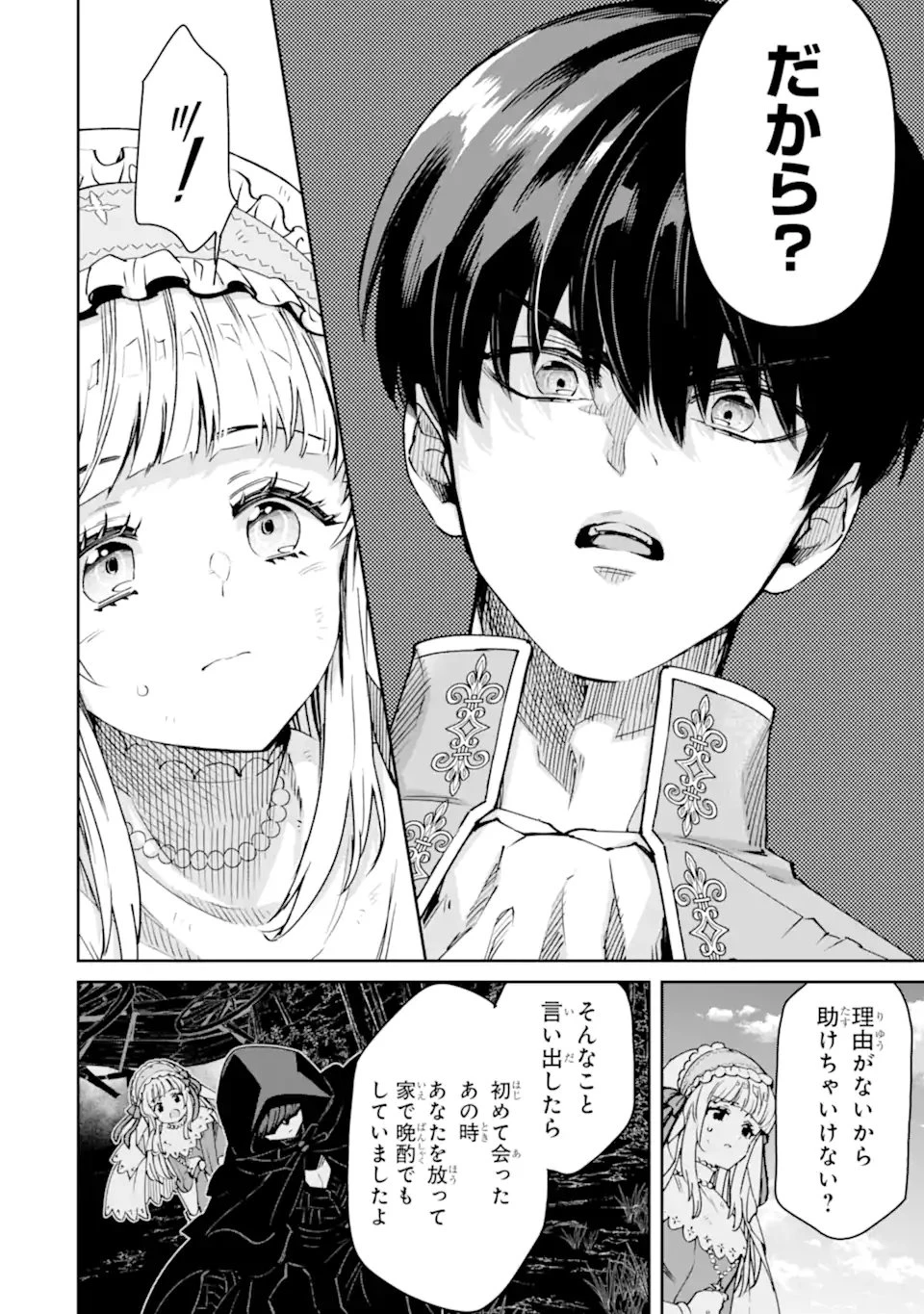 Aku Bukanlah Pahlawan Bayangan! I Am No Hero of the Shadows! 俺は影の英雄じゃありません！ 第7話 - 4