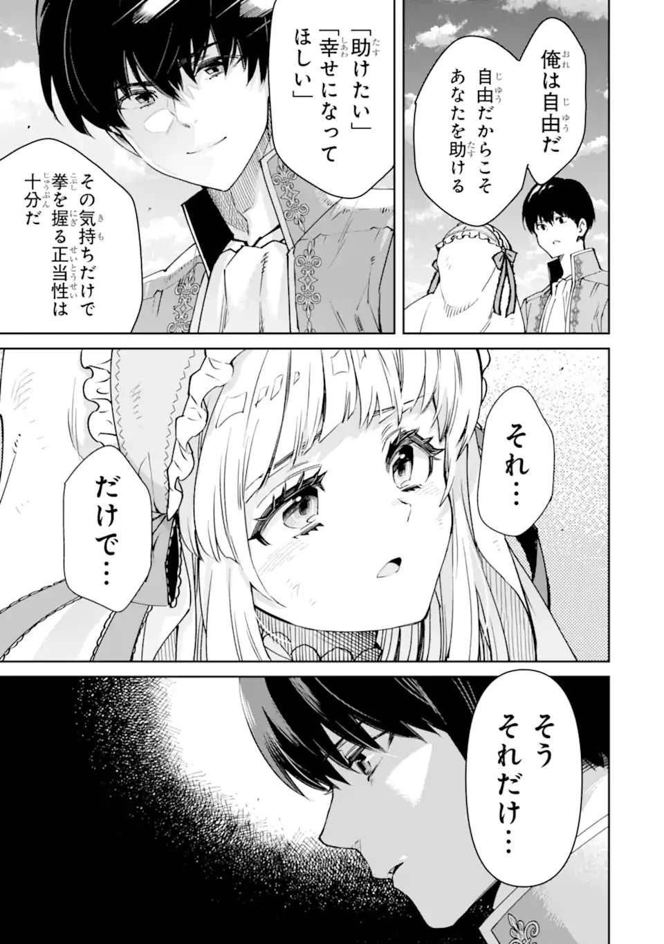 Aku Bukanlah Pahlawan Bayangan! I Am No Hero of the Shadows! 俺は影の英雄じゃありません！ 第7話 - 5