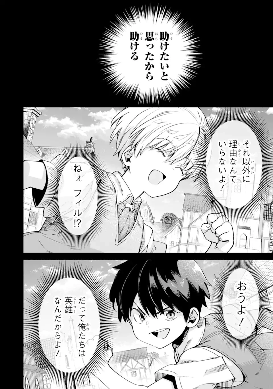 Aku Bukanlah Pahlawan Bayangan! I Am No Hero of the Shadows! 俺は影の英雄じゃありません！ 第7話 - 6