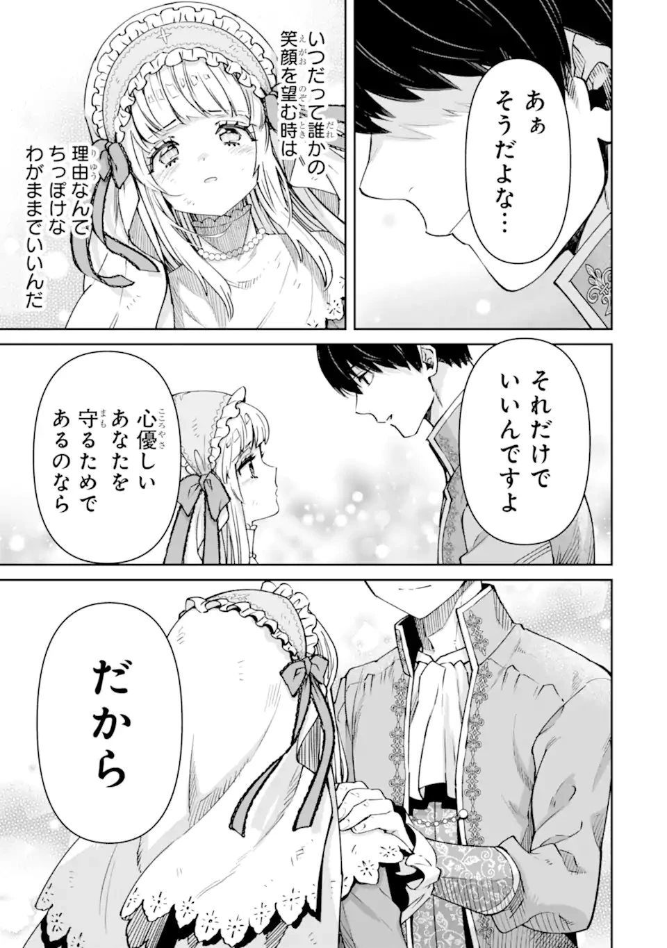 Aku Bukanlah Pahlawan Bayangan! I Am No Hero of the Shadows! 俺は影の英雄じゃありません！ 第7話 - 7