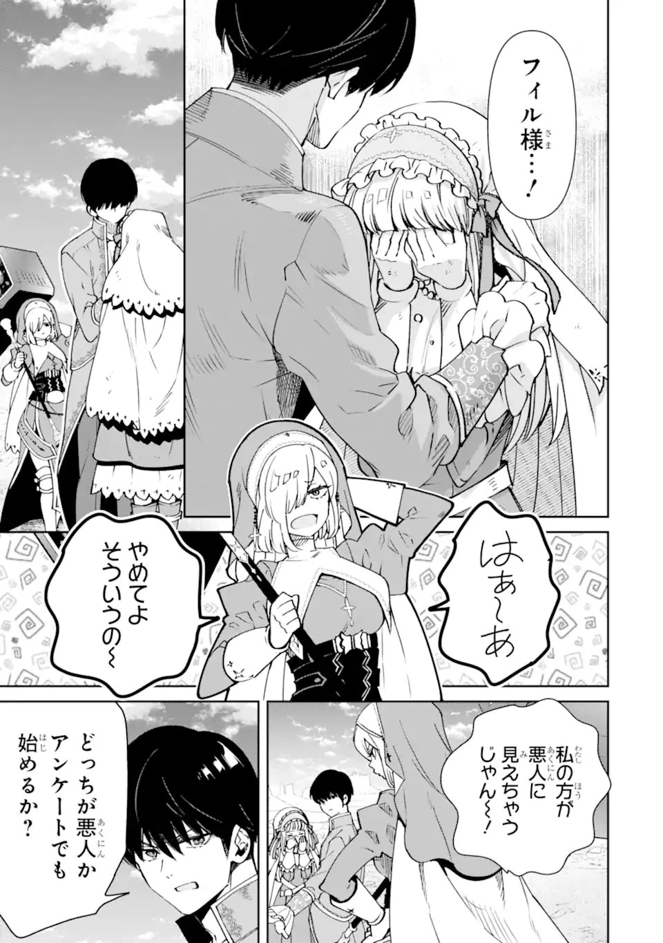 Aku Bukanlah Pahlawan Bayangan! I Am No Hero of the Shadows! 俺は影の英雄じゃありません！ 第7話 - 9