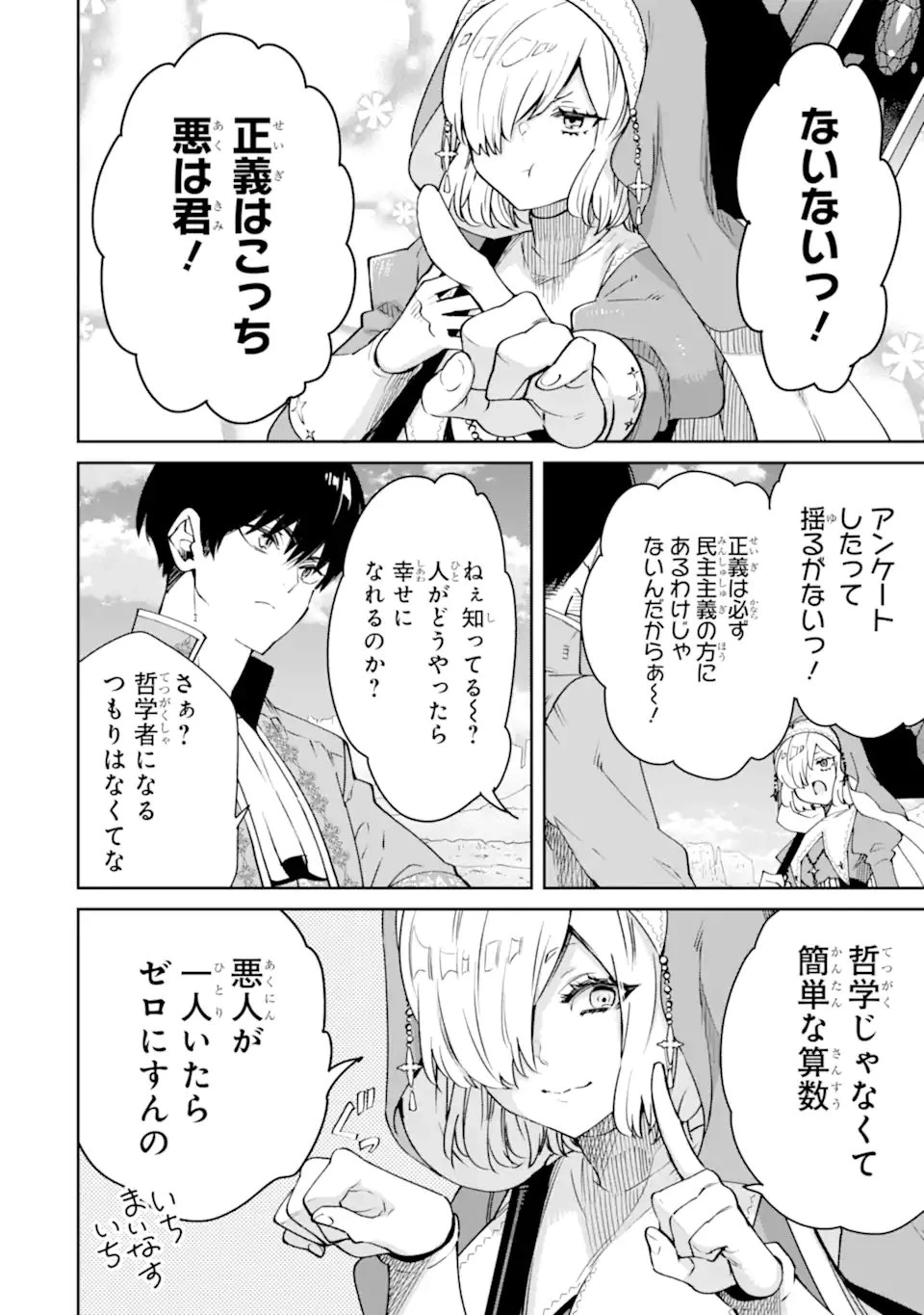 Aku Bukanlah Pahlawan Bayangan! I Am No Hero of the Shadows! 俺は影の英雄じゃありません！ 第7話 - 10