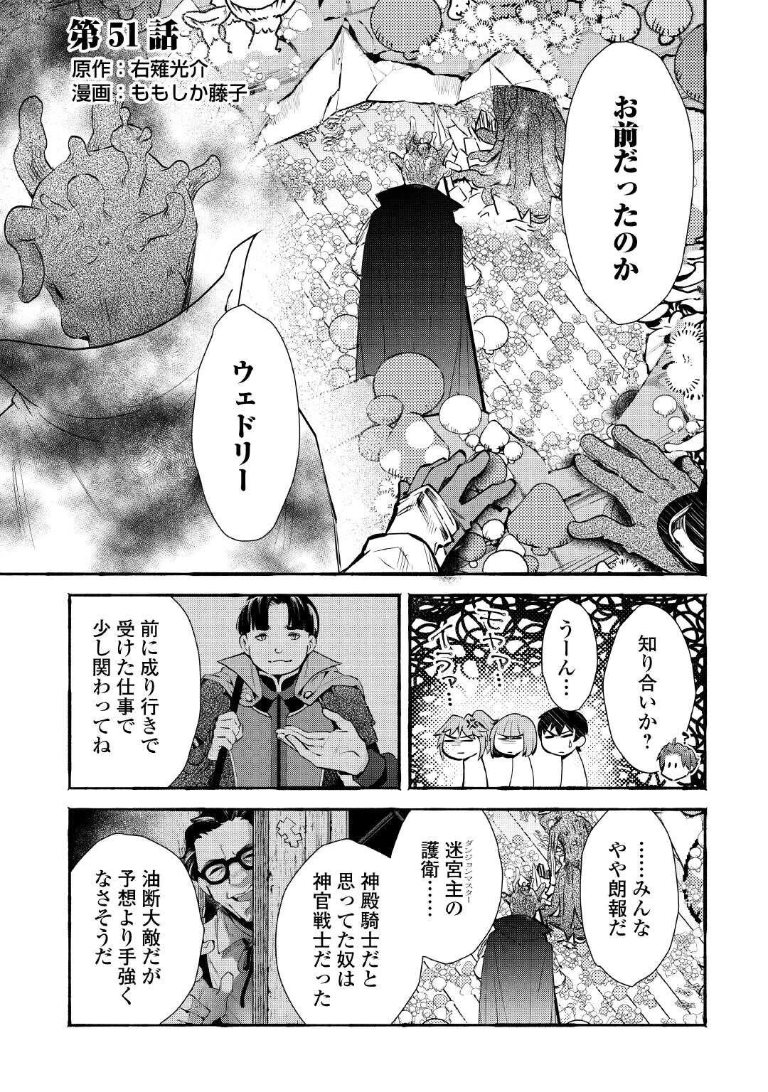 落ちこぼれ〔1〕魔法使いは、今日も無意識にチートを使う 第51話 - 1