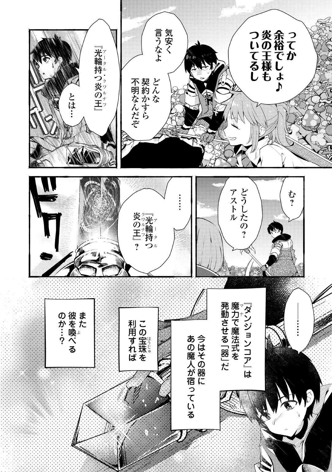 落ちこぼれ〔1〕魔法使いは、今日も無意識にチートを使う 第51話 - 2