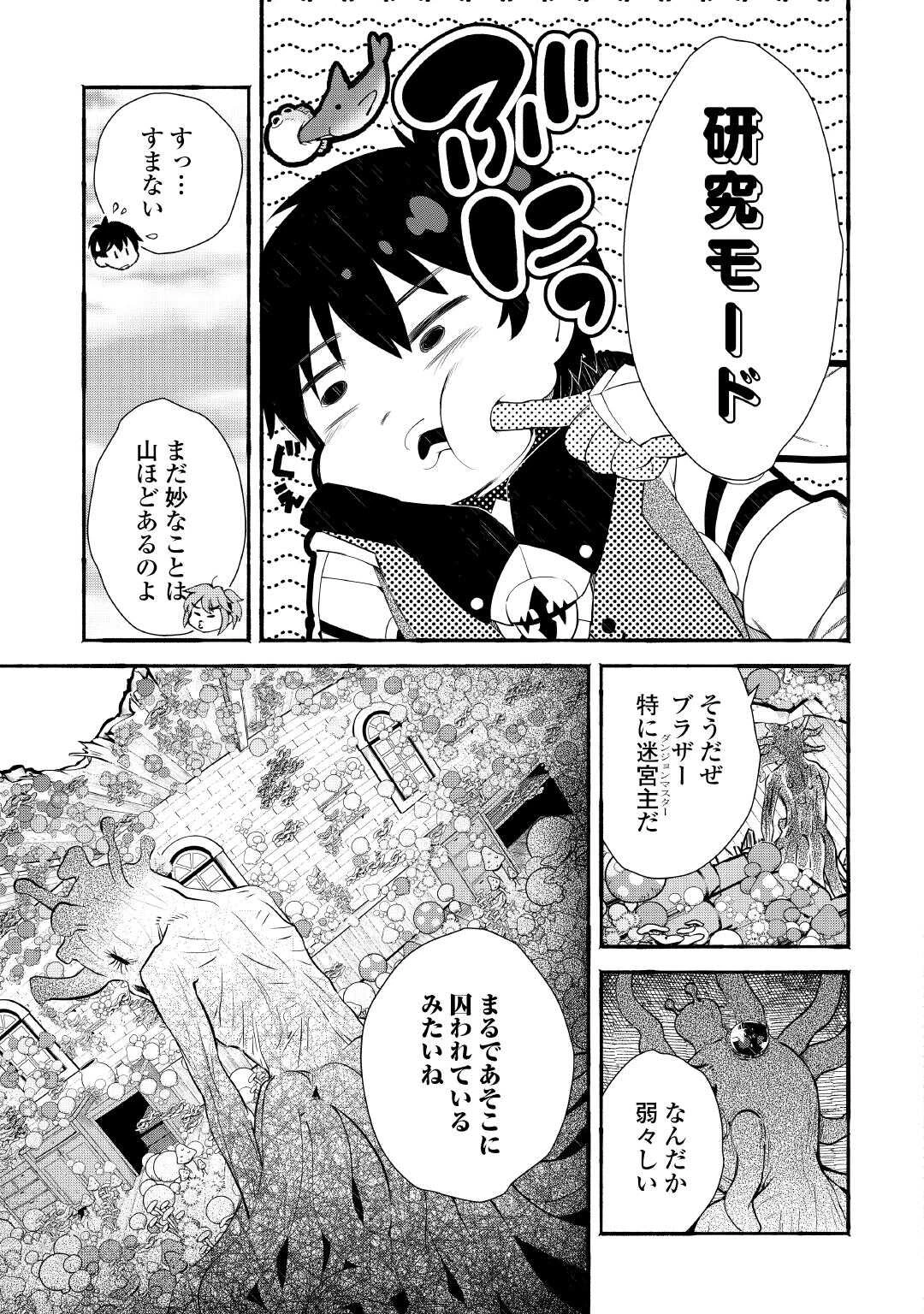 落ちこぼれ〔1〕魔法使いは、今日も無意識にチートを使う 第51話 - 3