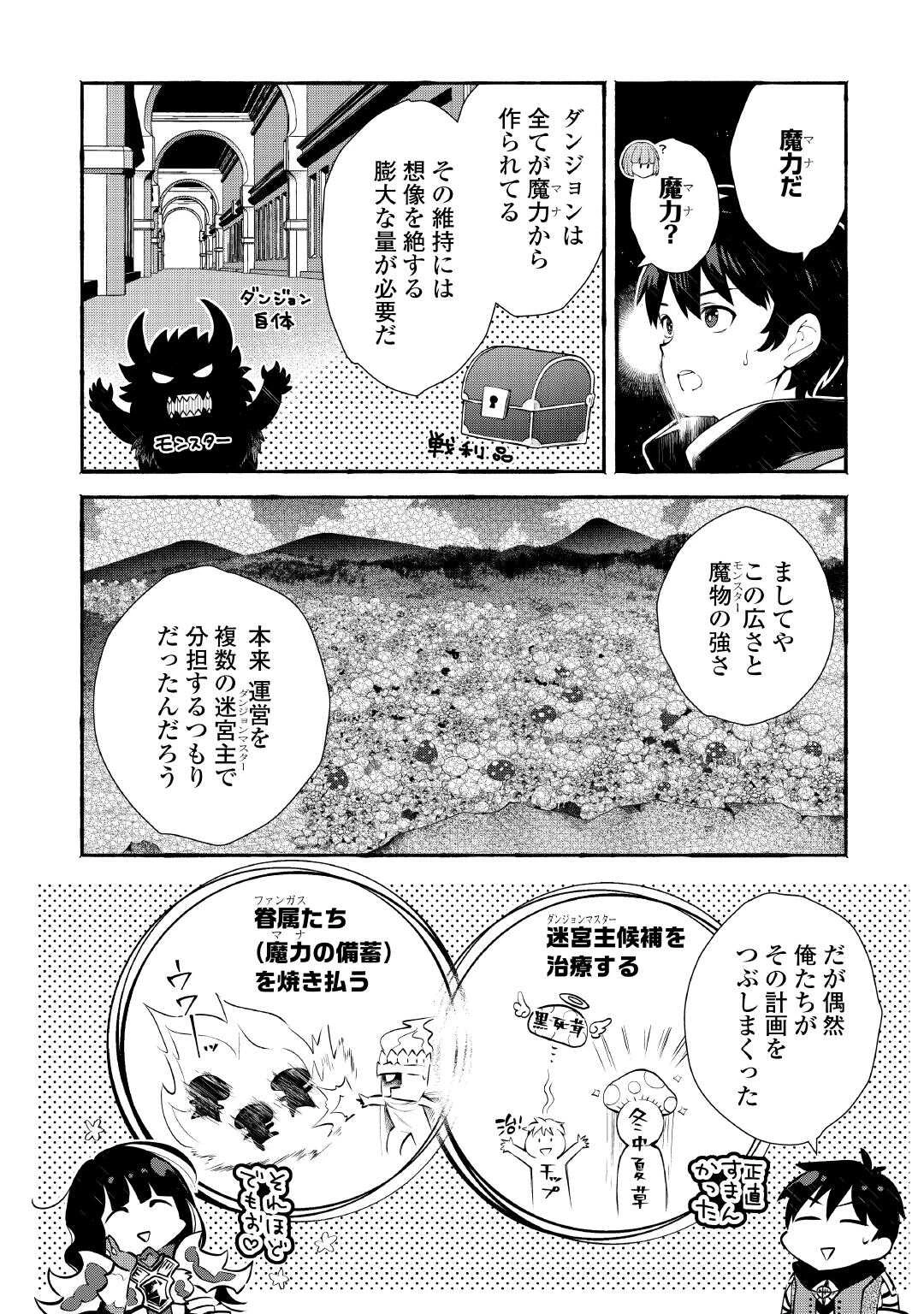 落ちこぼれ〔1〕魔法使いは、今日も無意識にチートを使う 第51話 - 4