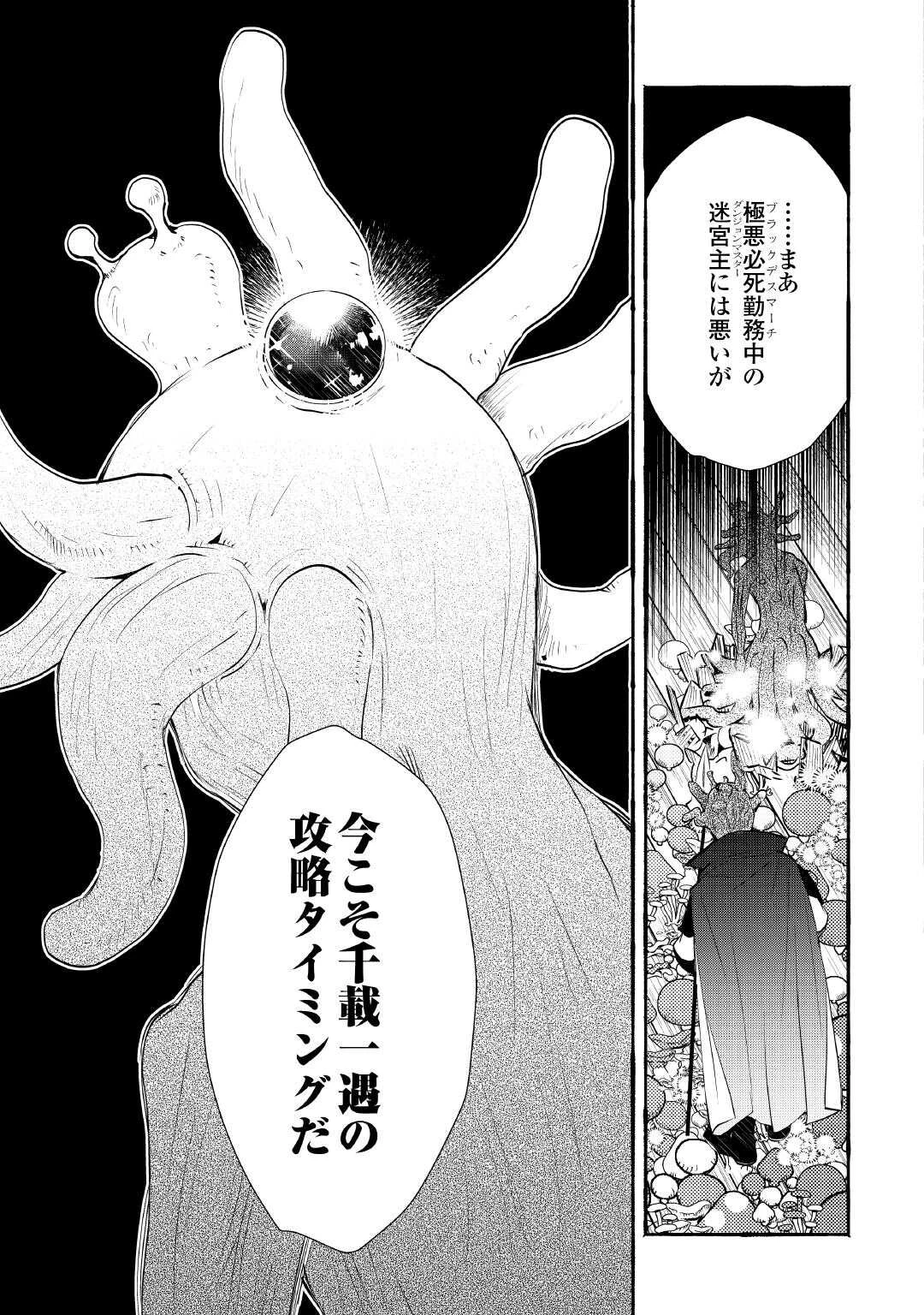 落ちこぼれ〔1〕魔法使いは、今日も無意識にチートを使う 第51話 - 7