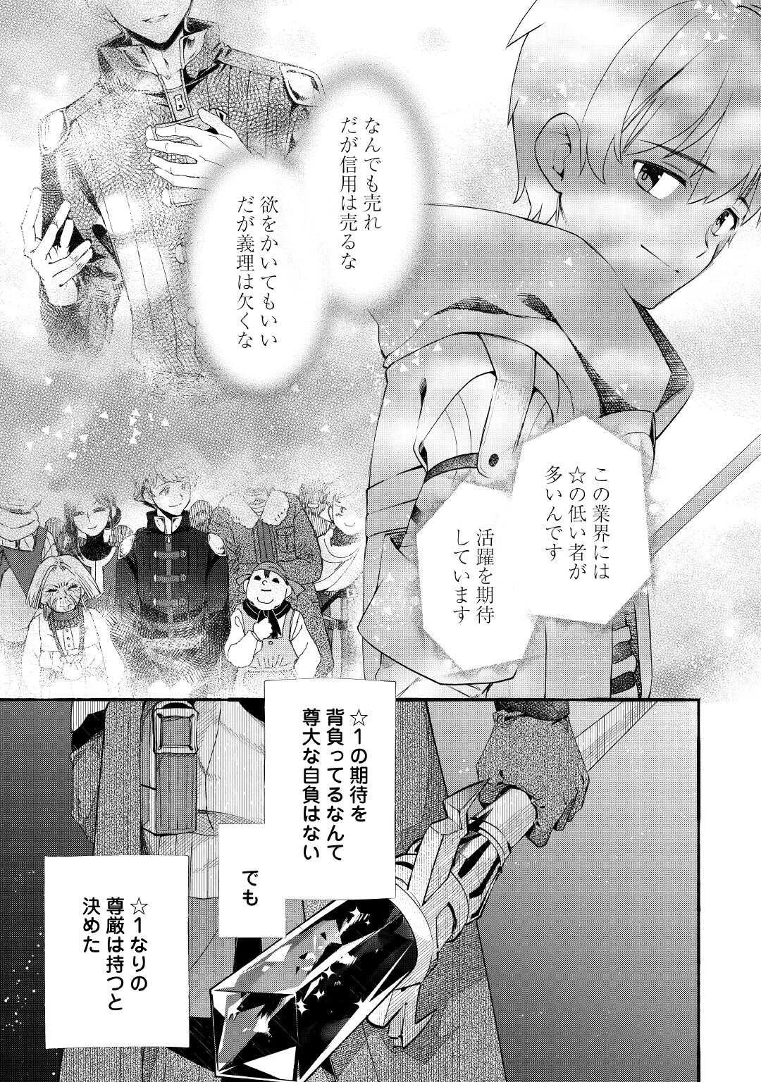 落ちこぼれ〔1〕魔法使いは、今日も無意識にチートを使う 第51話 - 9