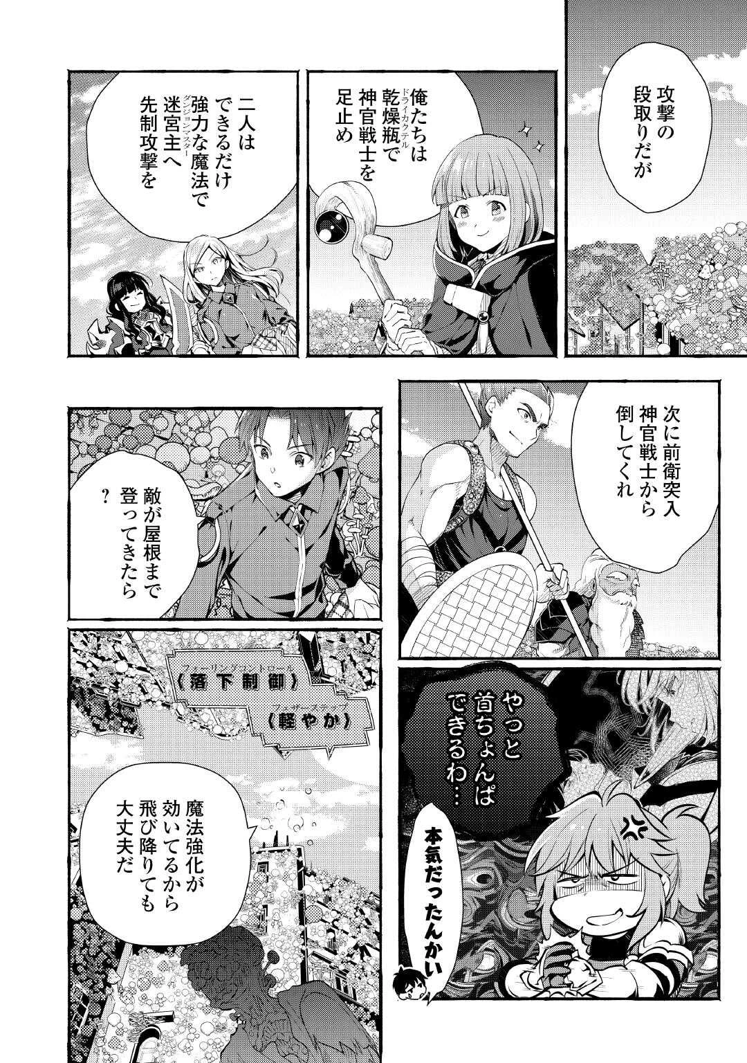 落ちこぼれ〔1〕魔法使いは、今日も無意識にチートを使う 第51話 - 10