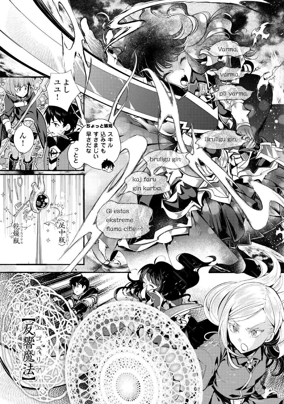 落ちこぼれ〔1〕魔法使いは、今日も無意識にチートを使う 第51話 - 11