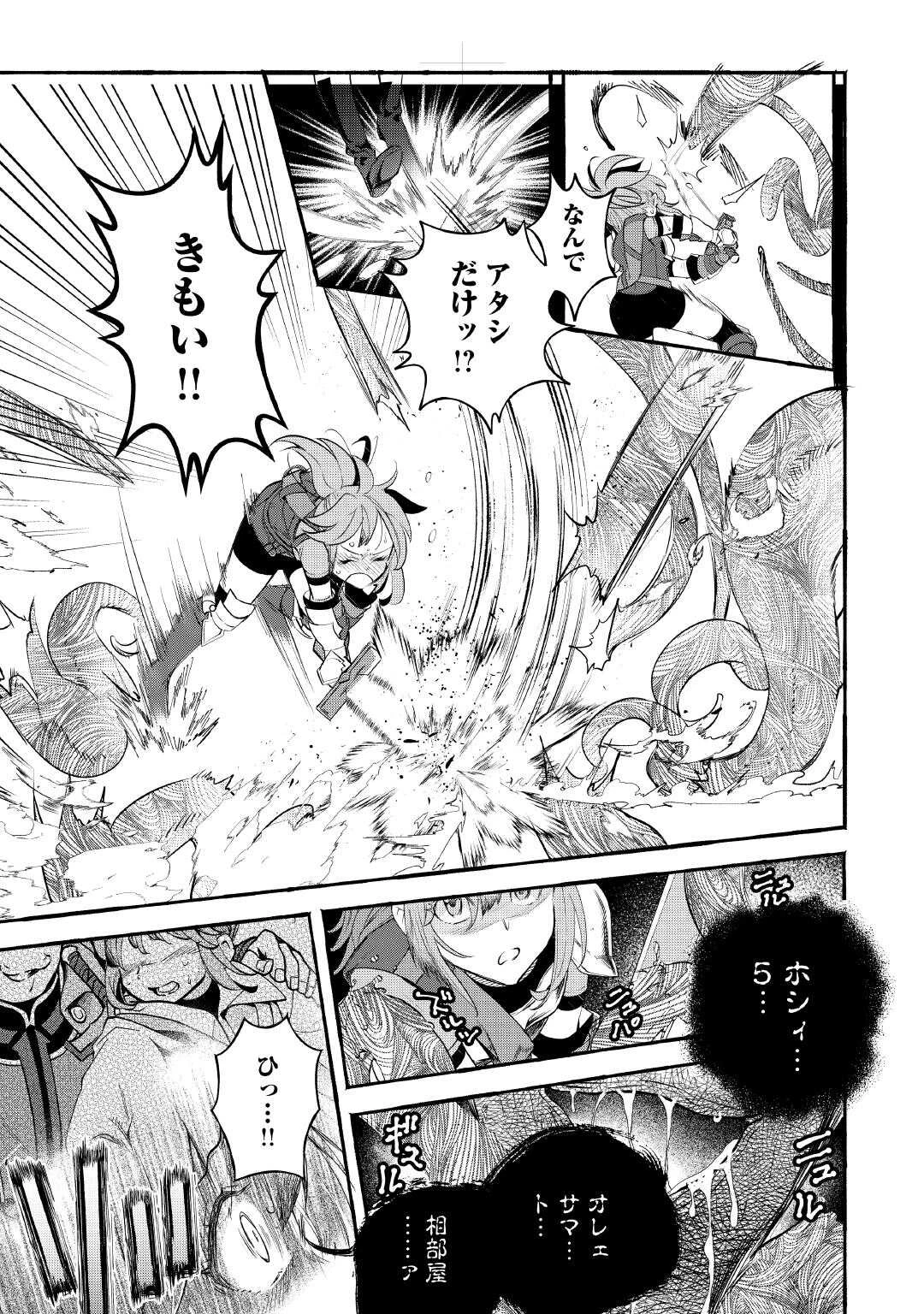 落ちこぼれ〔1〕魔法使いは、今日も無意識にチートを使う 第51話 - 19