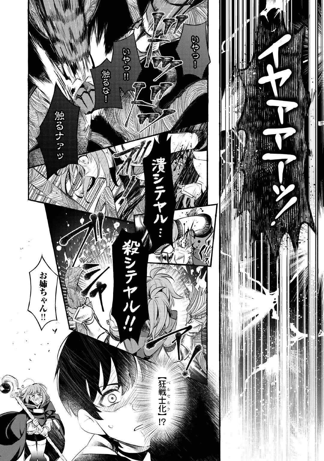 落ちこぼれ〔1〕魔法使いは、今日も無意識にチートを使う 第51話 - 20