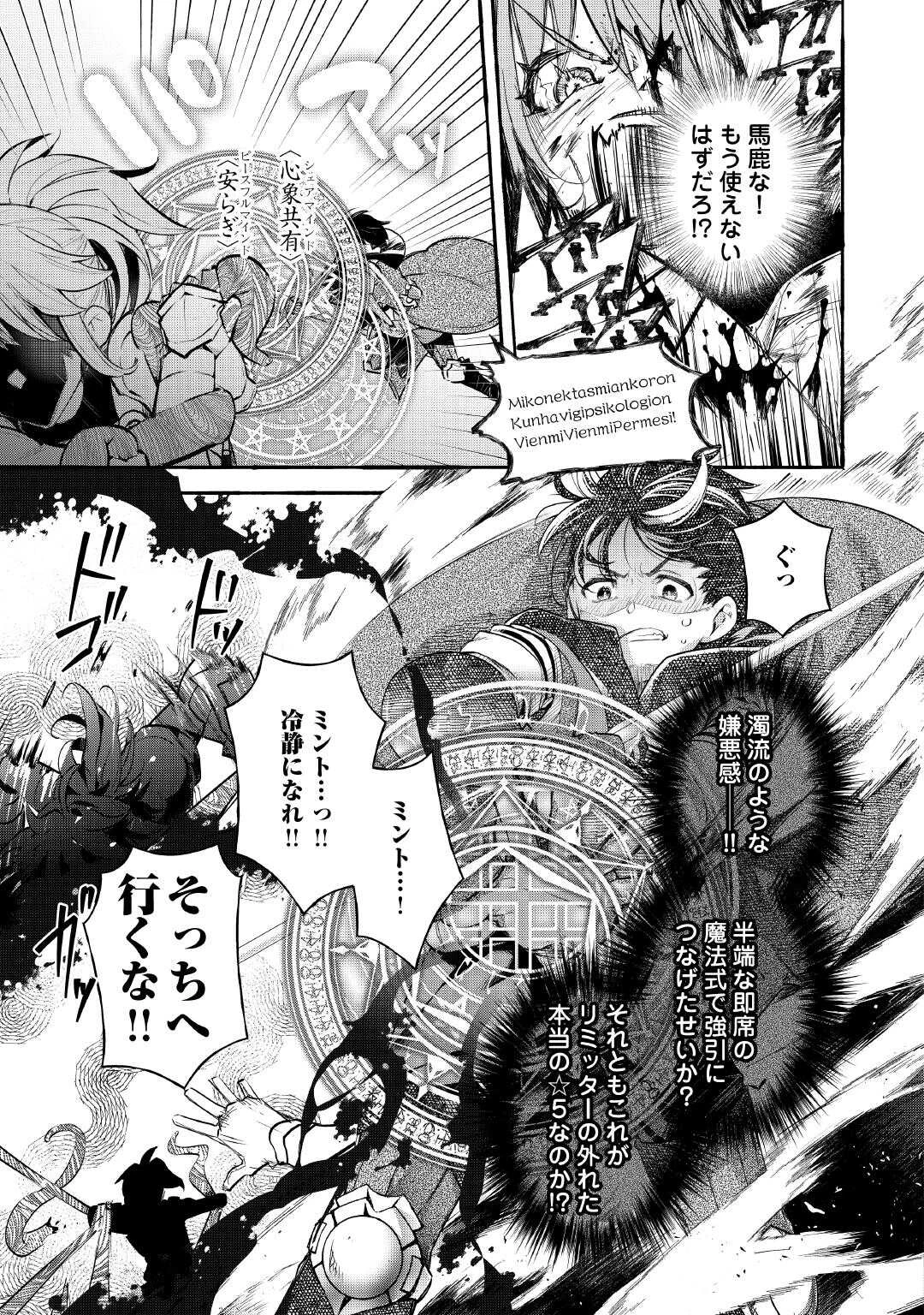 落ちこぼれ〔1〕魔法使いは、今日も無意識にチートを使う 第51話 - 21