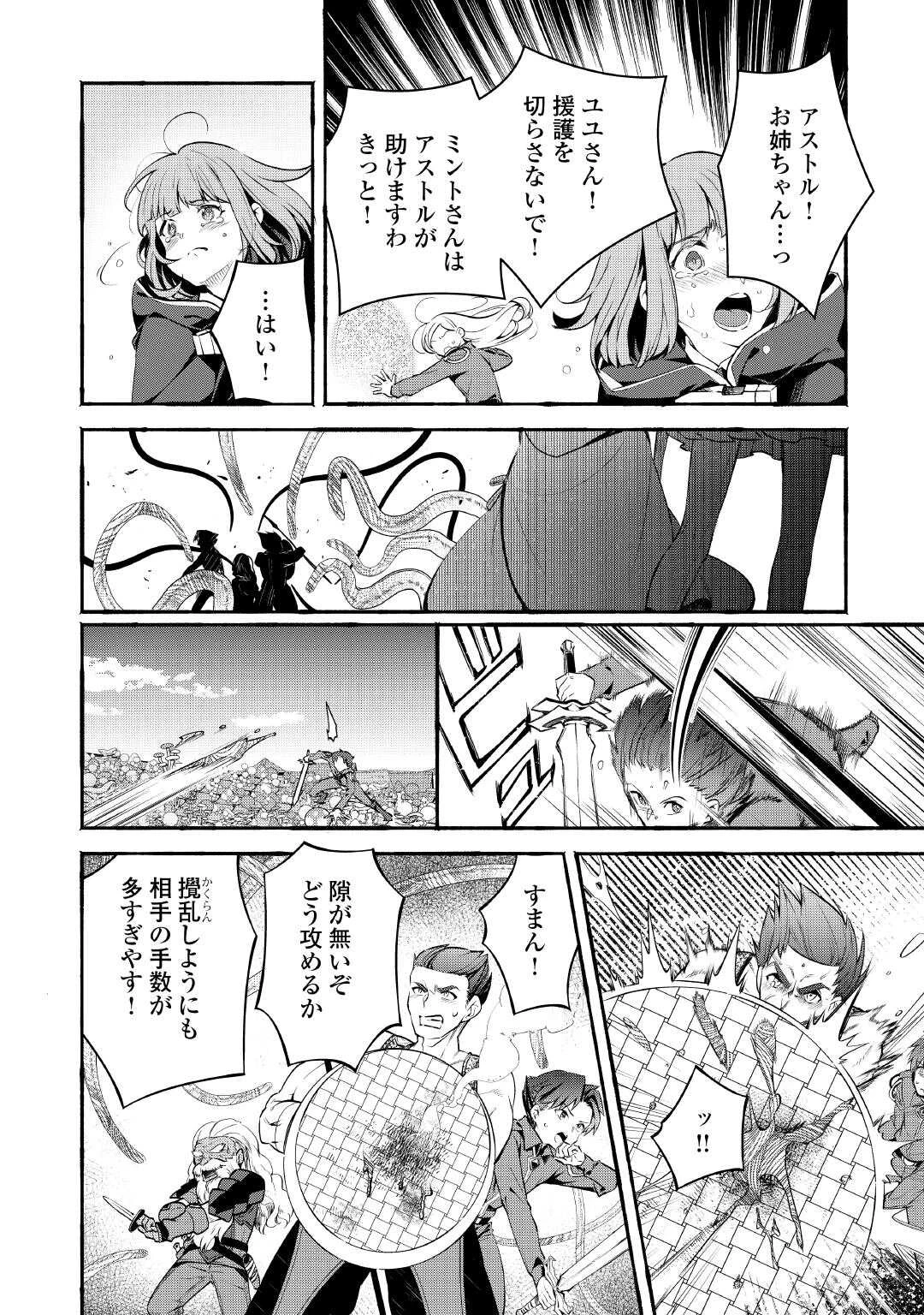 落ちこぼれ〔1〕魔法使いは、今日も無意識にチートを使う 第51話 - 22