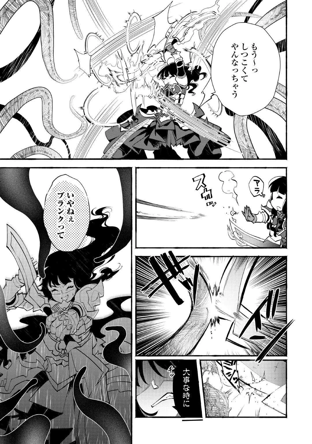 落ちこぼれ〔1〕魔法使いは、今日も無意識にチートを使う 第51話 - 23