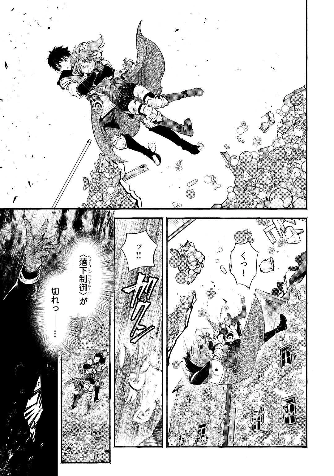 落ちこぼれ〔1〕魔法使いは、今日も無意識にチートを使う 第51話 - 25