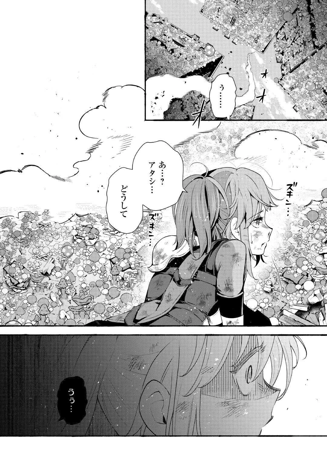 落ちこぼれ〔1〕魔法使いは、今日も無意識にチートを使う 第51話 - 26