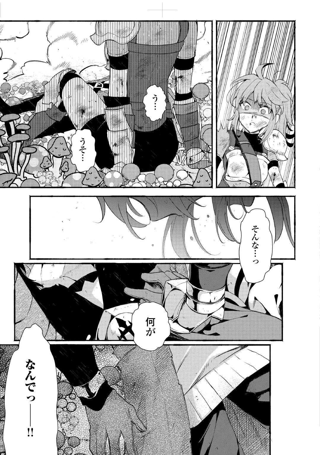 落ちこぼれ〔1〕魔法使いは、今日も無意識にチートを使う 第51話 - 27